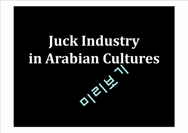 Juck Industry in Arabian Cultures   (1 )